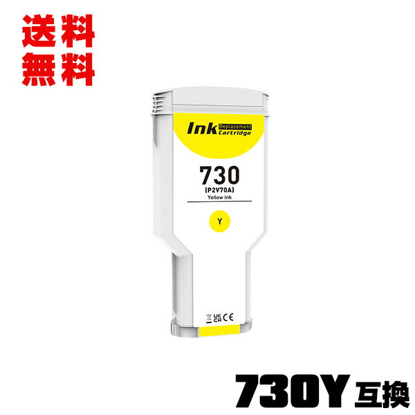 HP730イエロー(P2V70A) 大容量 単品 宅配便 送料無料 ヒューレット・パッカード 互換インク インクカー..