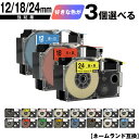 カシオ用 ネームランド テープ幅 12mm 18mm 24mm 3個自由選択 強粘着 互換テープ ラベル テープカートリッジ ネームランドテープ対応 メール便 ...