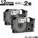 カシオ用 ネームランド XR-12SR 12mm 銀テープ 黒文字 強粘着 2個セット メール便 送料無料 互換テープ ラベル テープカートリッジ ネームランド...