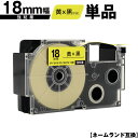 カシオ用 ネームランド XR-18YW XR-18GYW 18mm 黄テープ 黒文字 強粘着 単品 メール便 送料無料 互換テープ ラベル テープカートリッジ ...
