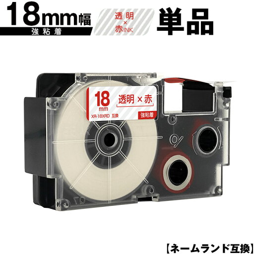 カシオ用 ネームランド XR-18XRD 18mm 透明テープ 赤文字 強粘着 単品 メール便 送料無料 互換テープ ラベル テープカートリッジ ネームランドテープ対応 KL-M7 KL-M6 KL-M50 KL-M5 KL-M40 KL-M30 KL-M20 KL-H75 KL-H50 KL-H35 KL-H30 EL-5000W KL-A45 KL-A50E KLD-700 カシオ用 ネームランド XR-18XRD 18mm 透明テープ 赤文字 強粘着 単品 メール便 送料無料 互換テープ ラベル テープカートリッジ ネームランドテープ対応 KL-M7 KL-M6 KL-M50 KL-M5 KL-M40 KL-M30 KL-M20 KL-H75 KL-H50 KL-H35 KL-H30 EL-5000W KL-A45 KL-A50E KLD-700