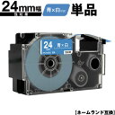 カシオ用 ネームランド XR-24ABU 24mm 青テープ 白文字 強粘着 単品 互換テープ ラベル テープカートリッジ ネームランドテープ対応 KL-V46...