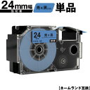 カシオ用 ネームランド XR-24BU 24mm 青テープ 黒文字 強粘着 単品 メール便 送料無料 互換テープ ラベル テープカートリッジ ネームランドテープ...