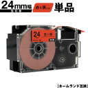 カシオ用 ネームランド XR-24RD 24mm 赤テープ 黒文字 強粘着 単品 互換テープ ラベル テープカートリッジ ネームランドテープ対応 KL-V460...