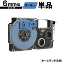 カシオ用 ネームランド XR-6BU 6mm 青テープ 黒文字 強粘着 単品 互換テープ ラベル テープカートリッジ ネームランドテープ対応 KL-LE900-...