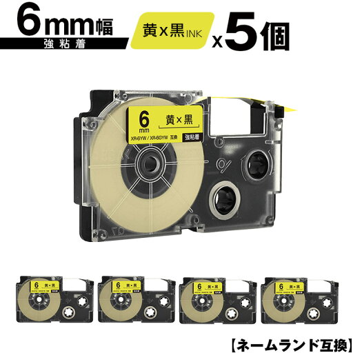 カシオ用 ネームランド XR-6YW XR-6GYW 6mm 黄テープ 黒文字 強粘着 5個セット メール便 送料無料 互換テープ ラベル テープカートリッジ ネームランドテープ対応 KL-H5 KL-880 KL-AZ1 KL-E20 KL-P7A KL-H10GN KL-H10BU KL-S20 KL-S10 KL-P7B KL-H20 EC-K10 EC-P10 EL-700 カシオ用 ネームランド XR-6YW XR-6GYW 6mm 黄テープ 黒文字 強粘着 5個セット メール便 送料無料 互換テープ ラベル テープカートリッジ ネームランドテープ対応 KL-H5 KL-880 KL-AZ1 KL-E20 KL-P7A KL-H10GN KL-H10BU KL-S20 KL-S10 KL-P7B KL-H20 EC-K10 EC-P10 EL-700