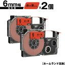 カシオ用 ネームランド XR-6RD 6mm 赤テープ 黒文字 強粘着 2個セット メール便 送料無料 互換テープ ラベル テープカートリッジ ネームランドテー...