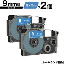 カシオ用 ネームランド XR-9ABU 9mm 青テープ 白文字 強粘着 2個セット メール便 送料無料 互換テープ ラベル テープカートリッジ ネームランドテ...