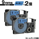 カシオ用 ネームランド XR-9BU 9mm 青テープ 黒文字 強粘着 2個セット メール便 送料無料 互換テープ ラベル テープカートリッジ ネームランドテー...