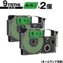 カシオ用 ネームランド XR-9GN 9mm 緑テープ 黒文字 強粘着 2個セット メール便 送料無料 互換テープ ラベル テープカートリッジ ネームランドテー...