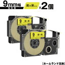 カシオ用 ネームランド XR-9YW XR-9GYW 9mm 黄テープ 黒文字 強粘着 2個セット メール便 送料無料 互換テープ ラベル テープカートリッジ ...