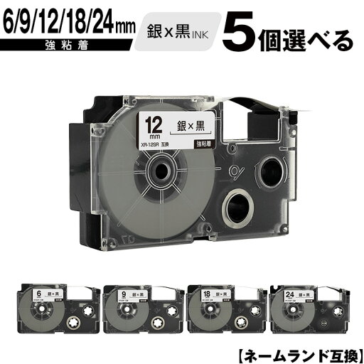 カシオ用 ネームランド XR-6SR 6mm XR-9SR 9mm XR-12SR 12mm XR-18SR 18mm XR-24SR 24mm 銀テープ 黒文字 強粘着 5個自由選択 互換テープ ラベル テープカートリッジ ネームランドテープ メール便 送料無料 KL-LE900-TA KL-LE900-KR KL-LE900 KL-V460 KL-V450 KL-V400 カシオ用 ネームランド XR-6SR 6mm XR-9SR 9mm XR-12SR 12mm XR-18SR 18mm XR-24SR 24mm 銀テープ 黒文字 強粘着 5個自由選択 互換テープ ラベル テープカートリッジ ネームランドテープ メール便 送料無料 KL-LE900-TA KL-LE900-KR KL-LE900 KL-V460 KL-V450 KL-V400