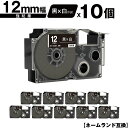 カシオ用 ネームランド XR-12ABK 12mm 黒テープ 白文字 強粘着 10個セット メール便 送料無料 互換テープ ラベル テープカートリッジ ネームラ...