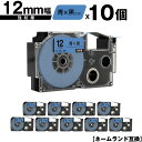 カシオ用 ネームランド XR-12BU 12mm 青テープ 黒文字 強粘着 10個セット メール便 送料無料 互換テープ ラベル テープカートリッジ ネームラン...