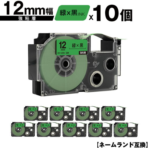カシオ用 ネームランド XR-12GN 12mm 緑テープ 黒文字 強粘着 10個セット メール便 送料無料 互換テープ ラベル テープカートリッジ ネームランドテープ対応 KLD-350 KLD-300 KLD-200 KL-E11 KL-E300 KL-F10 KL-G2 KL-G1 KL-H25 KL-H20BGS KL-SP10-SA KL-SP10-PN カシオ用 ネームランド XR-12GN 12mm 緑テープ 黒文字 強粘着 10個セット メール便 送料無料 互換テープ ラベル テープカートリッジ ネームランドテープ対応 KLD-350 KLD-300 KLD-200 KL-E11 KL-E300 KL-F10 KL-G2 KL-G1 KL-H25 KL-H20BGS KL-SP10-SA KL-SP10-PN