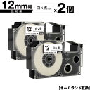 カシオ用 ネームランド XR-12WE XR-12GWE 12mm 白テープ 黒文字 強粘着 2個セット メール便 送料無料 互換テープ ラベル テープカートリ...