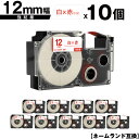 カシオ用 ネームランド XR-12WER 12mm 白テープ 赤文字 強粘着 10個セット メール便 送料無料 互換テープ ラベル テープカートリッジ ネームラ...