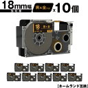 カシオ用 ネームランド XR-18BKG 18mm 黒テープ 金文字 強粘着 10個セット メール便 送料無料 互換テープ ラベル テープカートリッジ ネームラ...