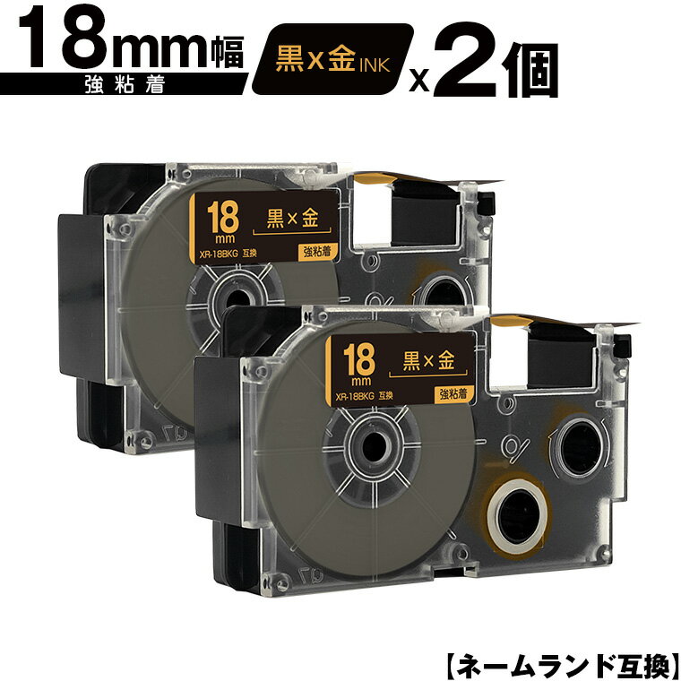 カシオ用 ネームランド XR-18BKG 18mm 黒テープ 金文字 強粘着 2個セット メール便 送料無料 互換テープ ラベル テープカートリッジ ネームランドテープ対応 KLD-350 KLD-300 KLD-200 KL-E11 KL-E300 KL-F10 KL-G2 KL-G1 KL-H25 KL-H20BGS KL-SP10-SA KL-SP10-PN