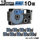 カシオ用 ネームランド XR-18BU 18mm 青テープ 黒文字 強粘着 10個セット メール便 送料無料 互換テープ ラベル テープカートリッジ ネームラン...