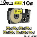 カシオ用 ネームランド XR-18YW XR-18GYW 18mm 黄テープ 黒文字 強粘着 10個セット メール便 送料無料 互換テープ ラベル テープカート...