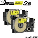 カシオ用 ネームランド XR-18YW XR-18GYW 18mm 黄テープ 黒文字 強粘着 2個セット メール便 送料無料 互換テープ ラベル テープカートリ...