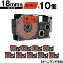 カシオ用 ネームランド XR-18RD 18mm 赤テープ 黒文字 強粘着 10個セット メール便 送料無料 互換テープ ラベル テープカートリッジ ネームラン...