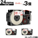 カシオ用 ネームランド XR-24WER 24mm 白テープ 赤文字 強粘着 3個セット メール便 送料無料 互換テープ ラベル テープカートリッジ ネームラン...