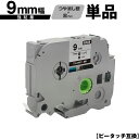 ブラザー用 ピータッチ TZe-M921 9mm 銀つや消しテープ 黒文字 強粘着 単品 互換ラベル テープカートリッジ テープカセット TZe テープ PT-...