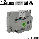 ブラザー用 ピータッチ TZe-M931 12mm 銀つや消しテープ 黒文字 強粘着 単品 互換ラベル テープカートリッジ テープカセット TZe テープ PT...