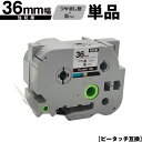 ブラザー用 ピータッチ TZe-M961 36mm 銀つや消しテープ 黒文字 強粘着 単品 メール便不可 互換ラベル テープカートリッジ テープカセット TZe...
