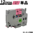 ブラザー用 ピータッチ TZe-PK31 12mm ピンクテープ 黒文字 強粘着 単品 互換ラベル テープカートリッジ テープカセット TZe テープ PT-9...