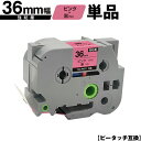 ブラザー用 ピータッチ TZe-PK61 36mm ピンクテープ 黒文字 強粘着 単品 メール便不可 互換ラベル テープカートリッジ テープカセット TZe テ...