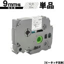 ブラザー用 ピータッチ TZe-125 TZe-S125 9mm 透明テープ 白文字 強粘着 単品 互換ラベル テープカートリッジ テープカセット TZe テー...