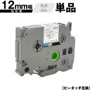 ブラザー用 ピータッチ TZe-135 TZe-S135 12mm 透明テープ 白文字 強粘着 単品 互換ラベル テープカートリッジ テープカセット TZe テ...