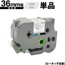 ブラザー用 ピータッチ TZe-165 TZe-S165 36mm 透明テープ 白文字 強粘着 単品 メール便不可 互換ラベル テープカートリッジ テープカセッ...