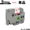 ブラザー用 ピータッチ TZe-222 TZe-S222 9mm 白テープ 赤文字 強粘着 単品 互換ラベル テープカートリッジ テープカセット TZe テープ...