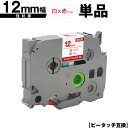 ブラザー用 ピータッチ TZe-232 TZe-S232 12mm 白テープ 赤文字 強粘着 単品 互換ラベル テープカートリッジ テープカセット TZe テー...