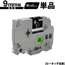 ブラザー用 ピータッチ TZe-325 TZe-S325 9mm 黒テープ 白文字 強粘着 単品 互換ラベル テープカートリッジ テープカセット TZe テープ...