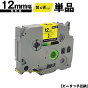 ブラザー用 ピータッチ TZe-631 TZe-S631 12mm 黄テープ 黒文字 強粘着 単品 互換ラベル テープカートリッジ テープカセット TZe テー...