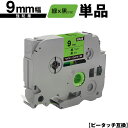 ブラザー用 ピータッチ TZe-721 TZe-S721 9mm 緑テープ 黒文字 強粘着 単品 互換ラベル テープカートリッジ テープカセット TZe テープ...