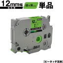 ブラザー用 ピータッチ TZe-731 TZe-S731 12mm 緑テープ 黒文字 強粘着 単品 互換ラベル テープカートリッジ テープカセット TZe テー...