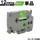 ブラザー用 ピータッチ TZe-735 TZe-S735 12mm 緑テープ 白文字 強粘着 単品 メール便 送料無料 互換ラベル テープカートリッジ テープカ...