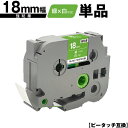 ブラザー用 ピータッチ TZe-745 TZe-S745 18mm 緑テープ 白文字 強粘着 単品 メール便 送料無料 互換ラベル テープカートリッジ テープカ...