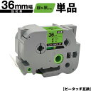 ブラザー用 ピータッチ TZe-761 TZe-S761 36mm 緑テープ 黒文字 強粘着 単品 メール便不可 互換ラベル テープカートリッジ テープカセット...