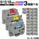 ブラザー用 ピータッチ テープ幅 9mm 12mm 18mm 3個自由選択 強粘着 メール便 送料無料 互換ラベル テープカートリッジ テープカセット TZe ...