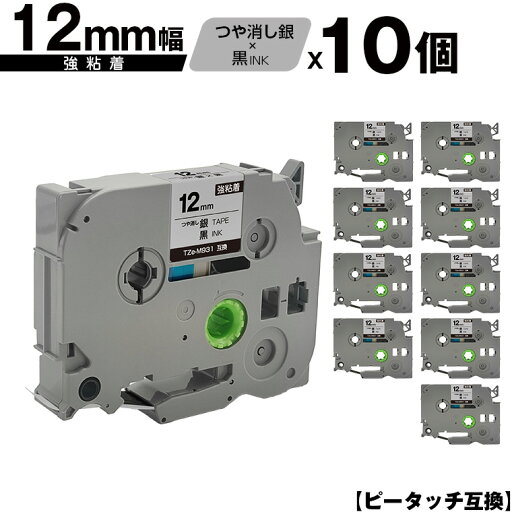 ブラザー用 ピータッチ TZe-M931 12mm 銀つや消しテープ 黒文字 強粘着 10個セット メール便 送料無料 互換ラベル テープカートリッジ テープカセット TZe テープ PT-9700PC PT-9800PCN PT-P900W PT-P910BT PT-P950NW PT-2430PC PT-2730 PT-9500PC PT-D600 PT-D610BT ブラザー用 ピータッチ TZe-M931 12mm 銀つや消しテープ 黒文字 強粘着 10個セット メール便 送料無料 互換ラベル テープカートリッジ テープカセット TZe テープ PT-9700PC PT-9800PCN PT-P900W PT-P910BT PT-P950NW PT-2430PC PT-2730 PT-9500PC PT-D600 PT-D610BT