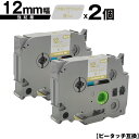 ブラザー用 ピータッチ TZe-MQ934 12mm サテンシルバーつや消しテープ 金文字 強粘着 2個セット メール便 送料無料 互換ラベル テープカートリッ...
