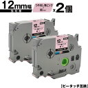 ブラザー用 ピータッチ TZe-MQE31 12mm 薄ピンクつや消しテープ 黒文字 強粘着 2個セット メール便 送料無料 互換ラベル テープカートリッジ テ...