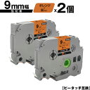 ブラザー用 ピータッチ TZe-OG21 9mm オレンジテープ 黒文字 強粘着 2個セット メール便 送料無料 互換ラベル テープカートリッジ テープカセット...